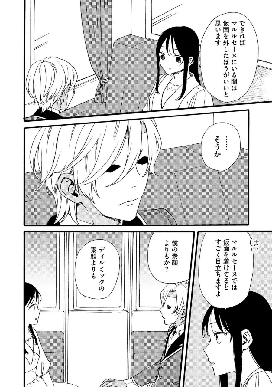お金が大好きな平民の私は卑屈貴族と契約結婚して愛し愛されます 第22話 - Page 2