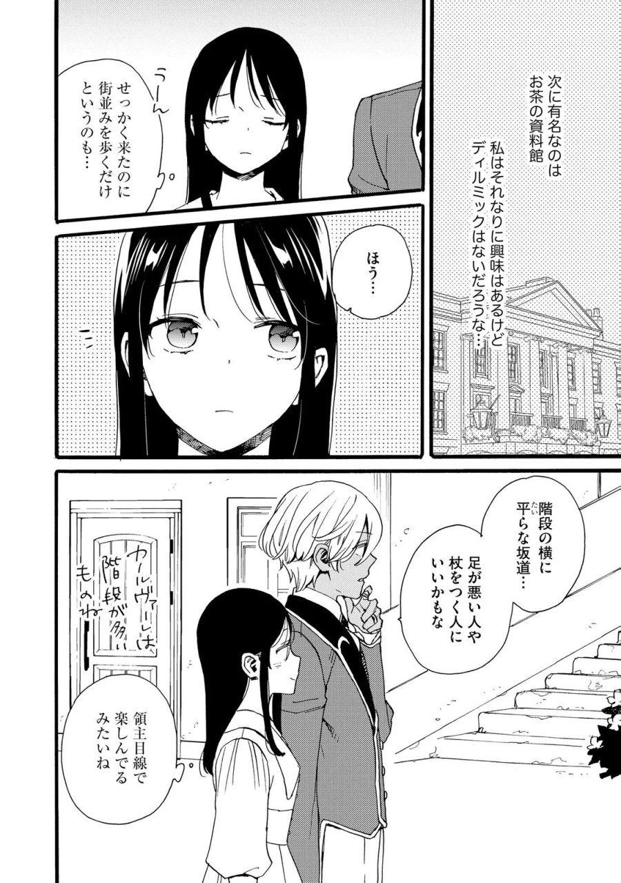 お金が大好きな平民の私は卑屈貴族と契約結婚して愛し愛されます 第22話 - Page 20