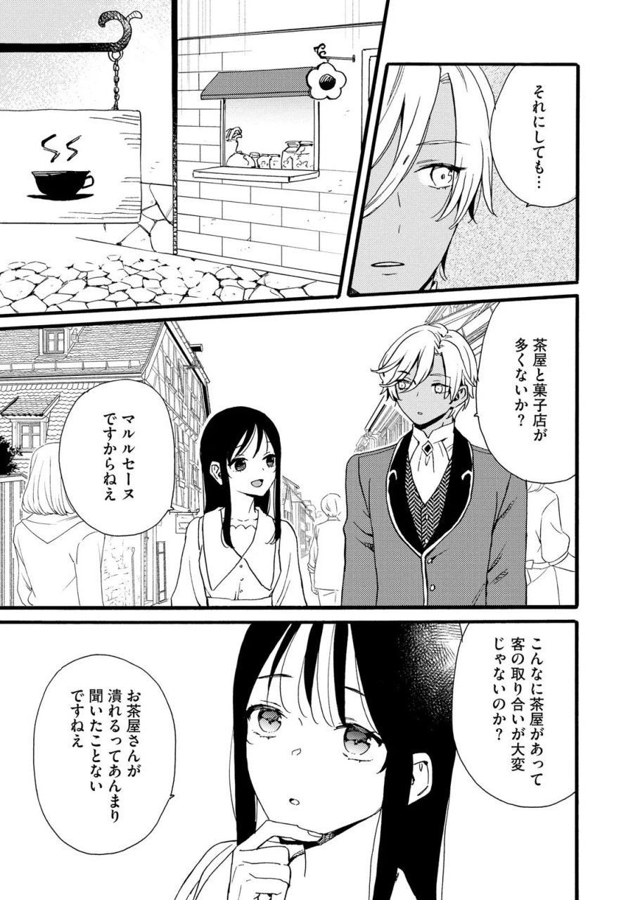 お金が大好きな平民の私は卑屈貴族と契約結婚して愛し愛されます 第22話 - Page 21