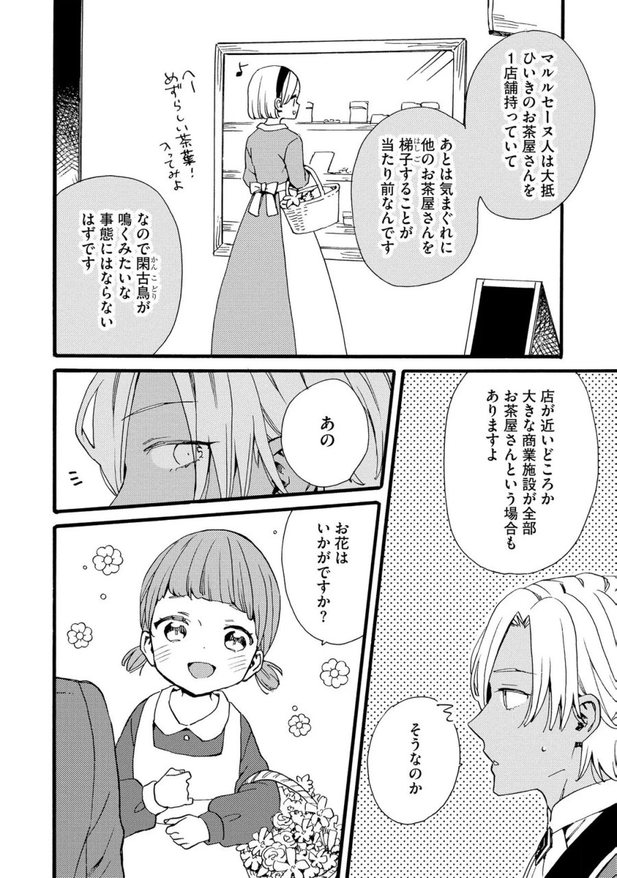 お金が大好きな平民の私は卑屈貴族と契約結婚して愛し愛されます 第22話 - Page 22