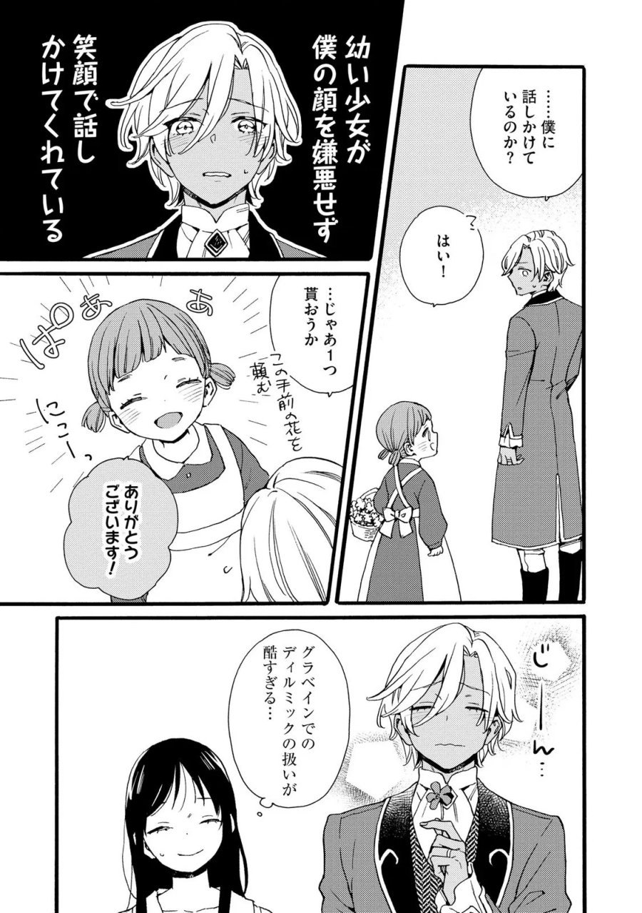 お金が大好きな平民の私は卑屈貴族と契約結婚して愛し愛されます 第22話 - Page 23