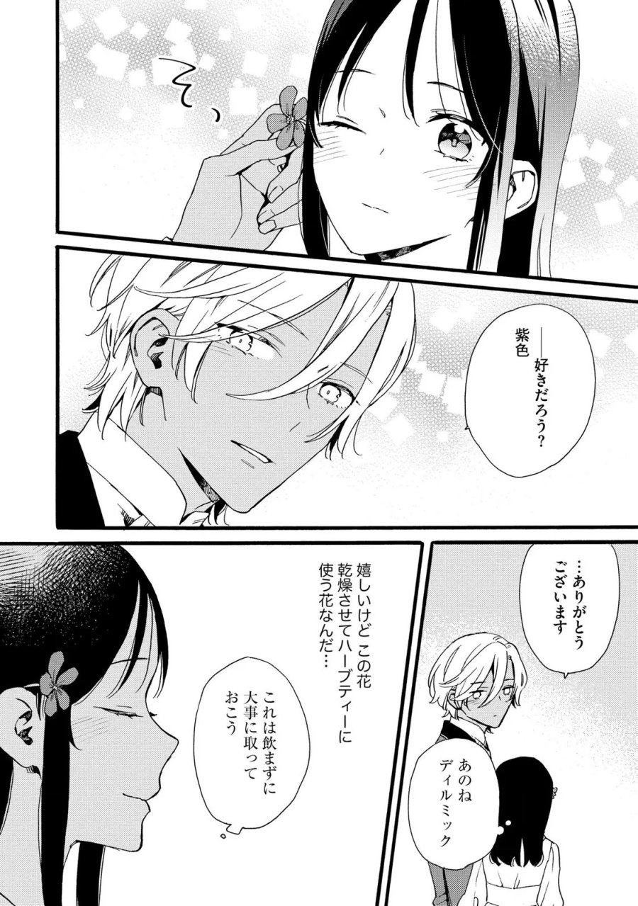 お金が大好きな平民の私は卑屈貴族と契約結婚して愛し愛されます 第22話 - Page 24