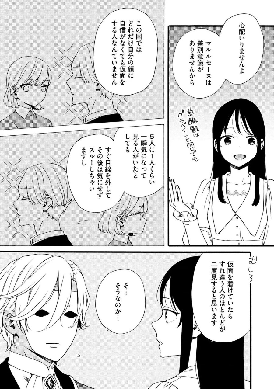 お金が大好きな平民の私は卑屈貴族と契約結婚して愛し愛されます 第22話 - Page 3