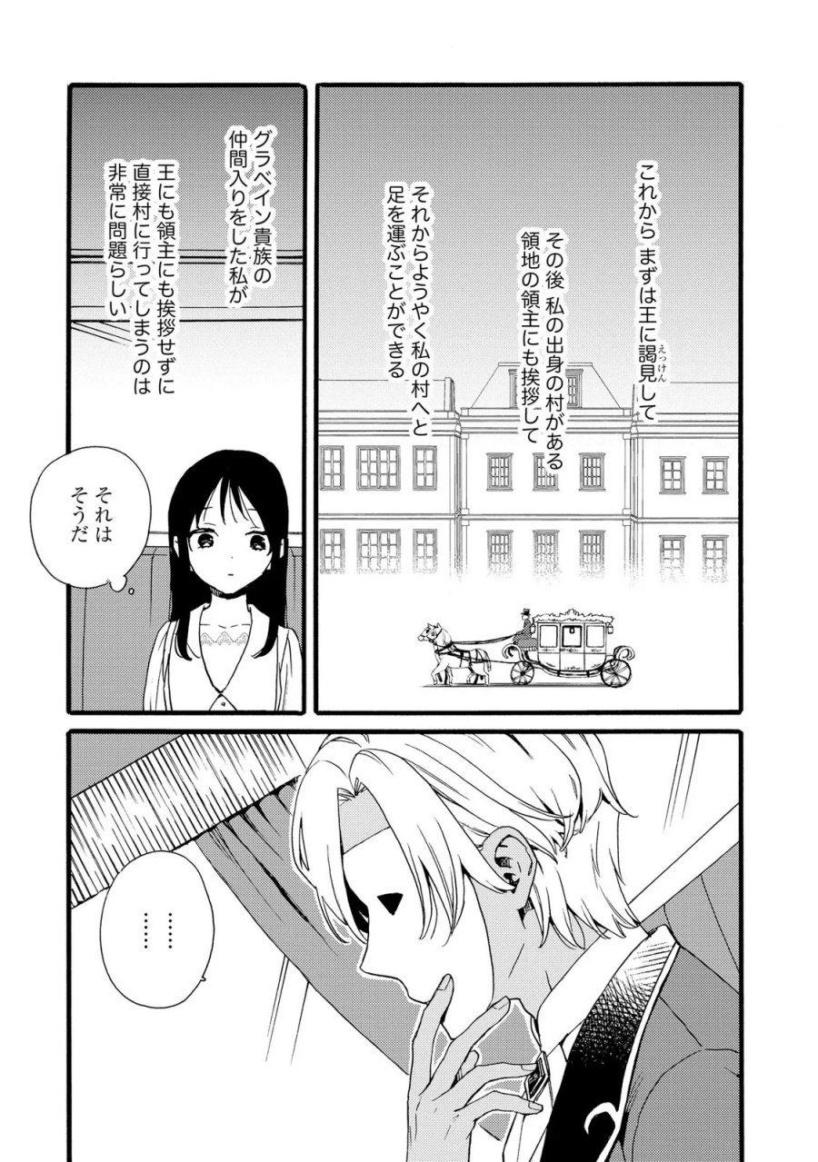 お金が大好きな平民の私は卑屈貴族と契約結婚して愛し愛されます 第22話 - Page 4