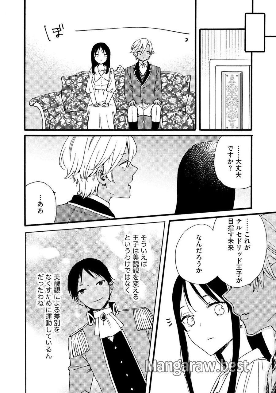 お金が大好きな平民の私は卑屈貴族と契約結婚して愛し愛されます 第22話 - Page 8