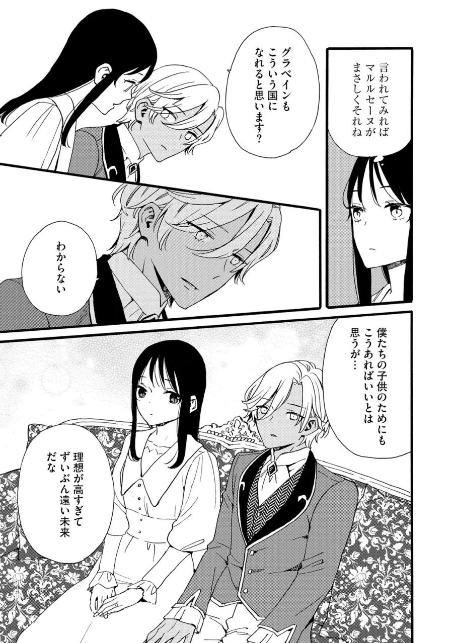お金が大好きな平民の私は卑屈貴族と契約結婚して愛し愛されます 第22話 - Page 9