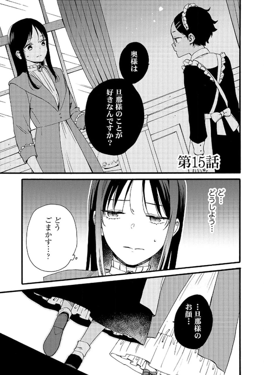 お金が大好きな平民の私は卑屈貴族と契約結婚して愛し愛されます 第15話 - Page 1