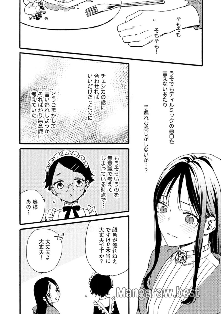 お金が大好きな平民の私は卑屈貴族と契約結婚して愛し愛されます 第15話 - Page 10