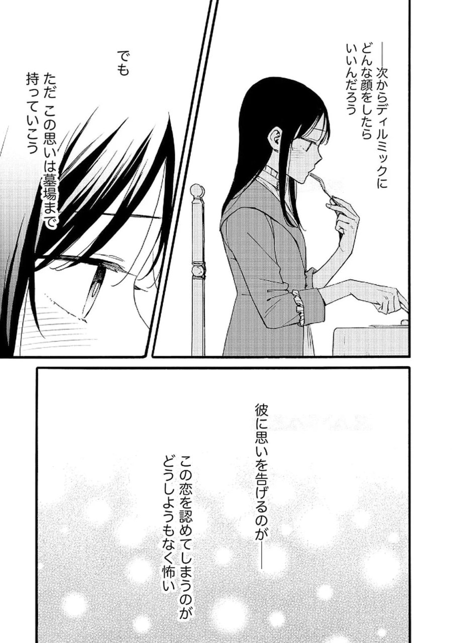 お金が大好きな平民の私は卑屈貴族と契約結婚して愛し愛されます 第15話 - Page 11
