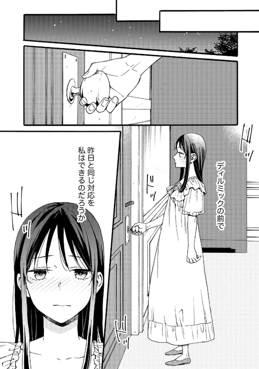 お金が大好きな平民の私は卑屈貴族と契約結婚して愛し愛されます 第15話 - Page 12