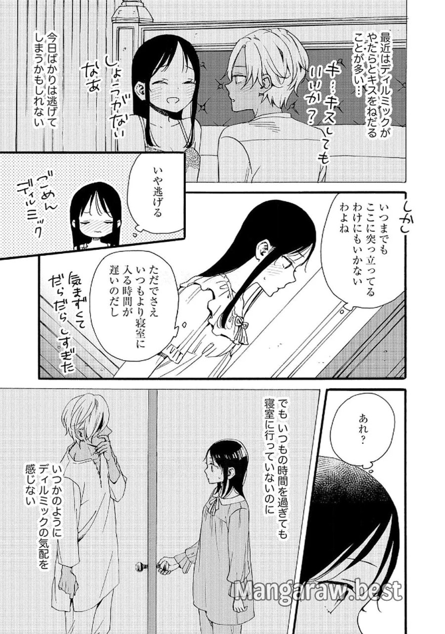 お金が大好きな平民の私は卑屈貴族と契約結婚して愛し愛されます 第15話 - Page 13