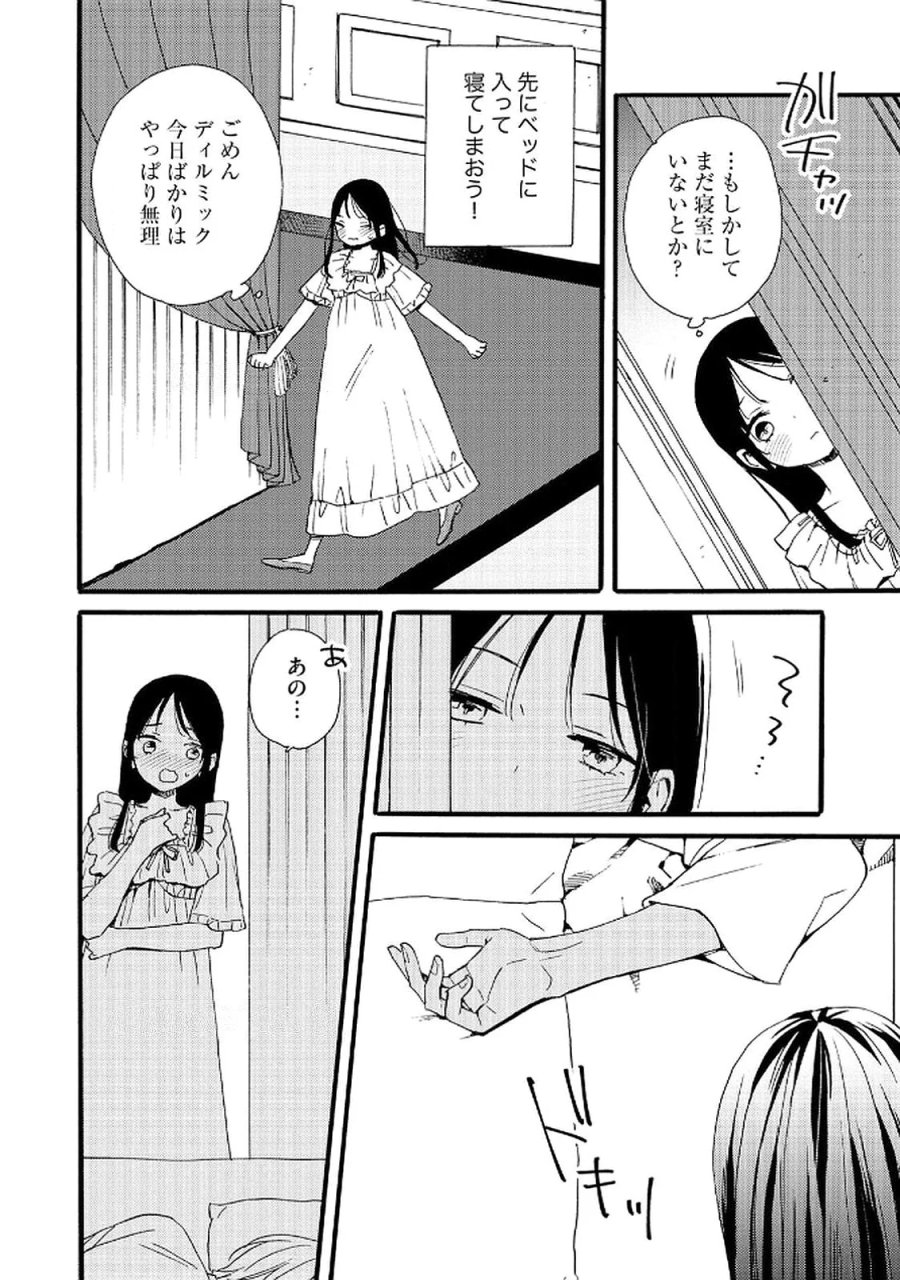 お金が大好きな平民の私は卑屈貴族と契約結婚して愛し愛されます 第15話 - Page 14