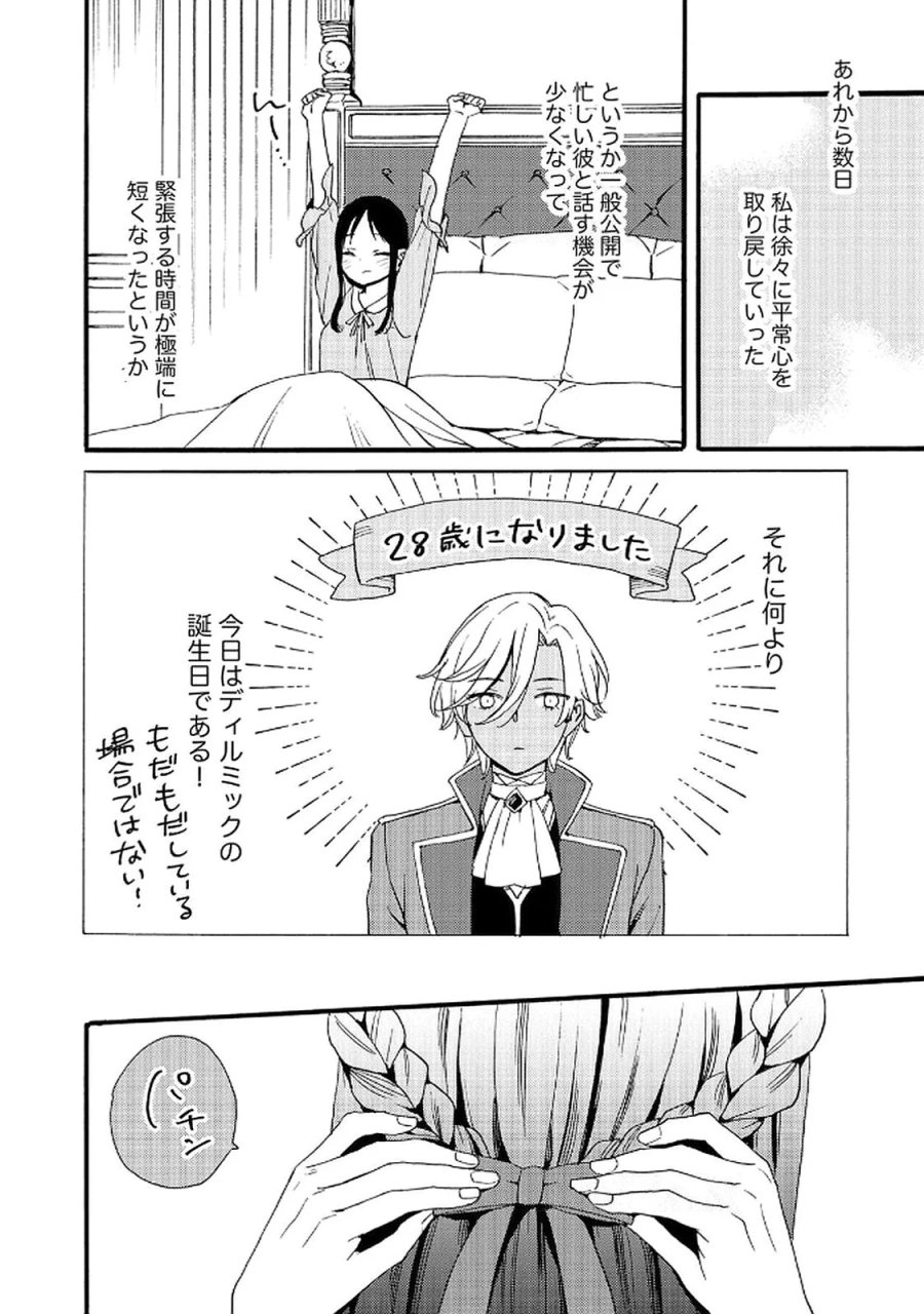 お金が大好きな平民の私は卑屈貴族と契約結婚して愛し愛されます 第15話 - Page 16