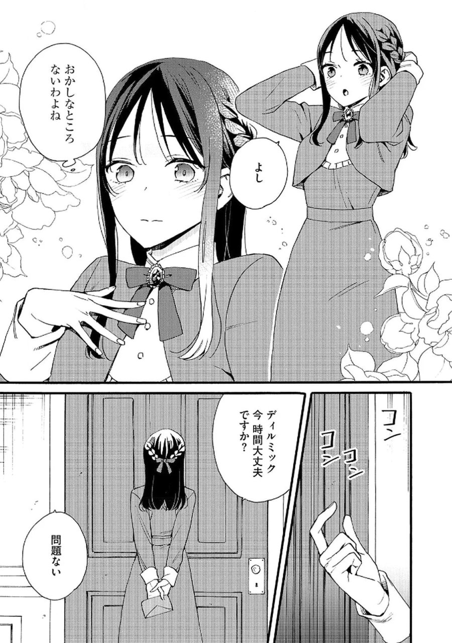 お金が大好きな平民の私は卑屈貴族と契約結婚して愛し愛されます 第15話 - Page 17