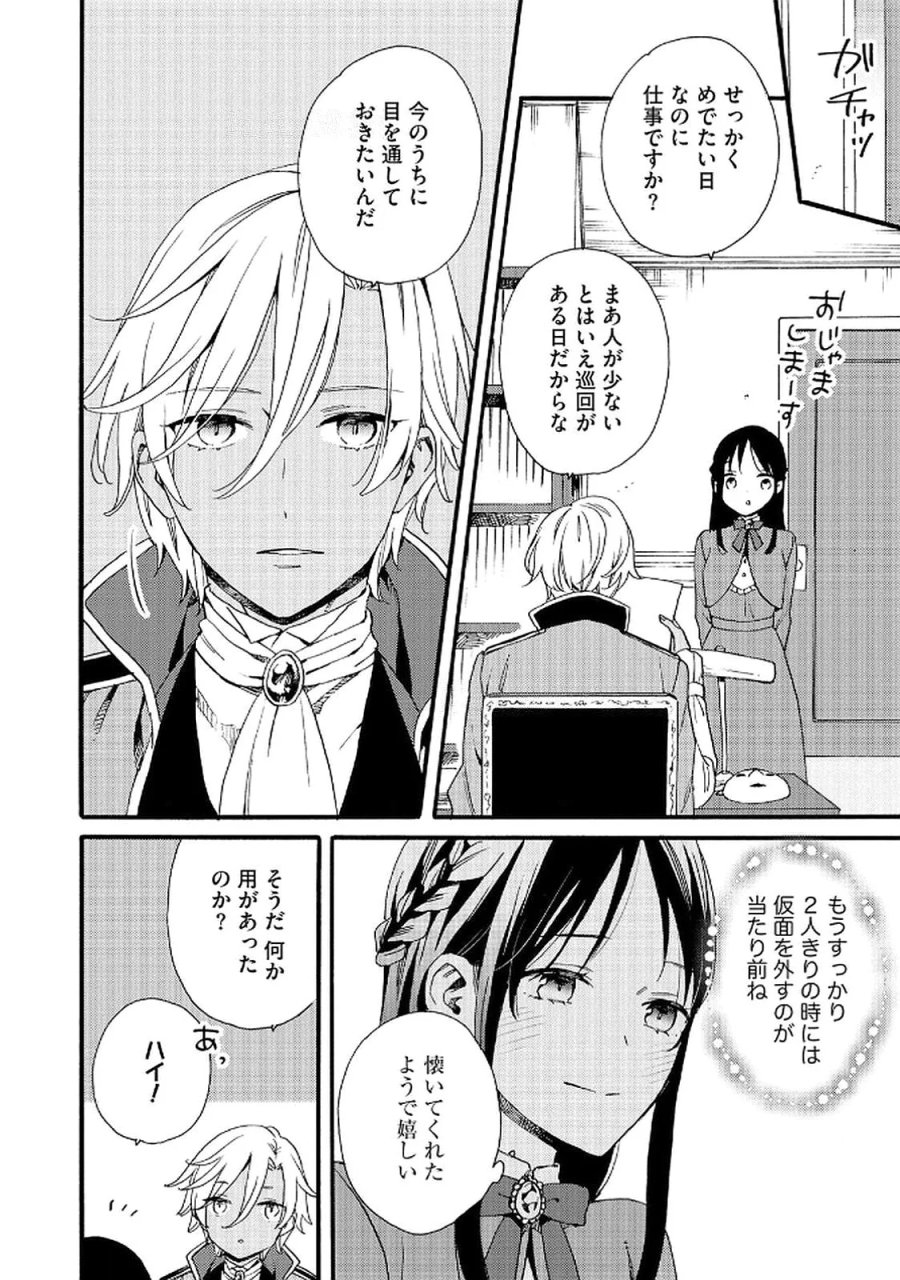 お金が大好きな平民の私は卑屈貴族と契約結婚して愛し愛されます 第15話 - Page 18