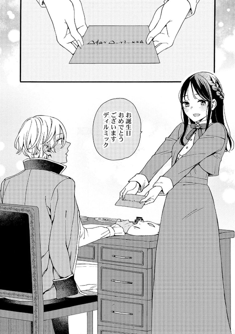 お金が大好きな平民の私は卑屈貴族と契約結婚して愛し愛されます 第15話 - Page 19