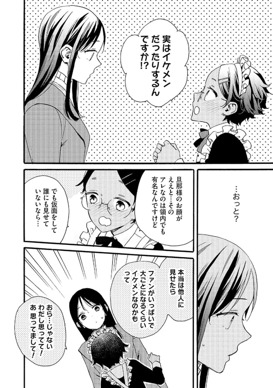 お金が大好きな平民の私は卑屈貴族と契約結婚して愛し愛されます 第15話 - Page 2