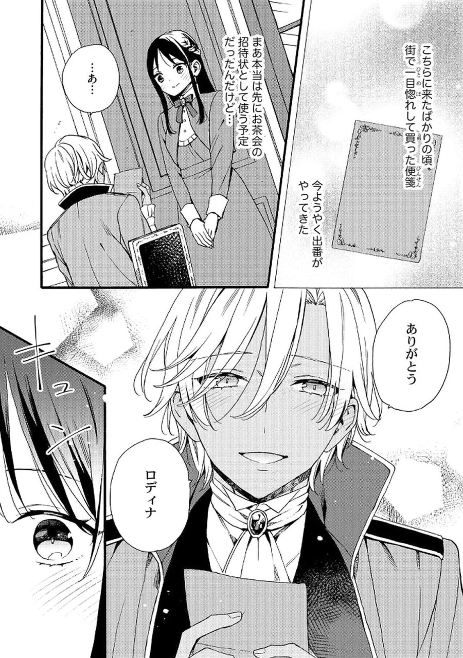 お金が大好きな平民の私は卑屈貴族と契約結婚して愛し愛されます 第15話 - Page 20