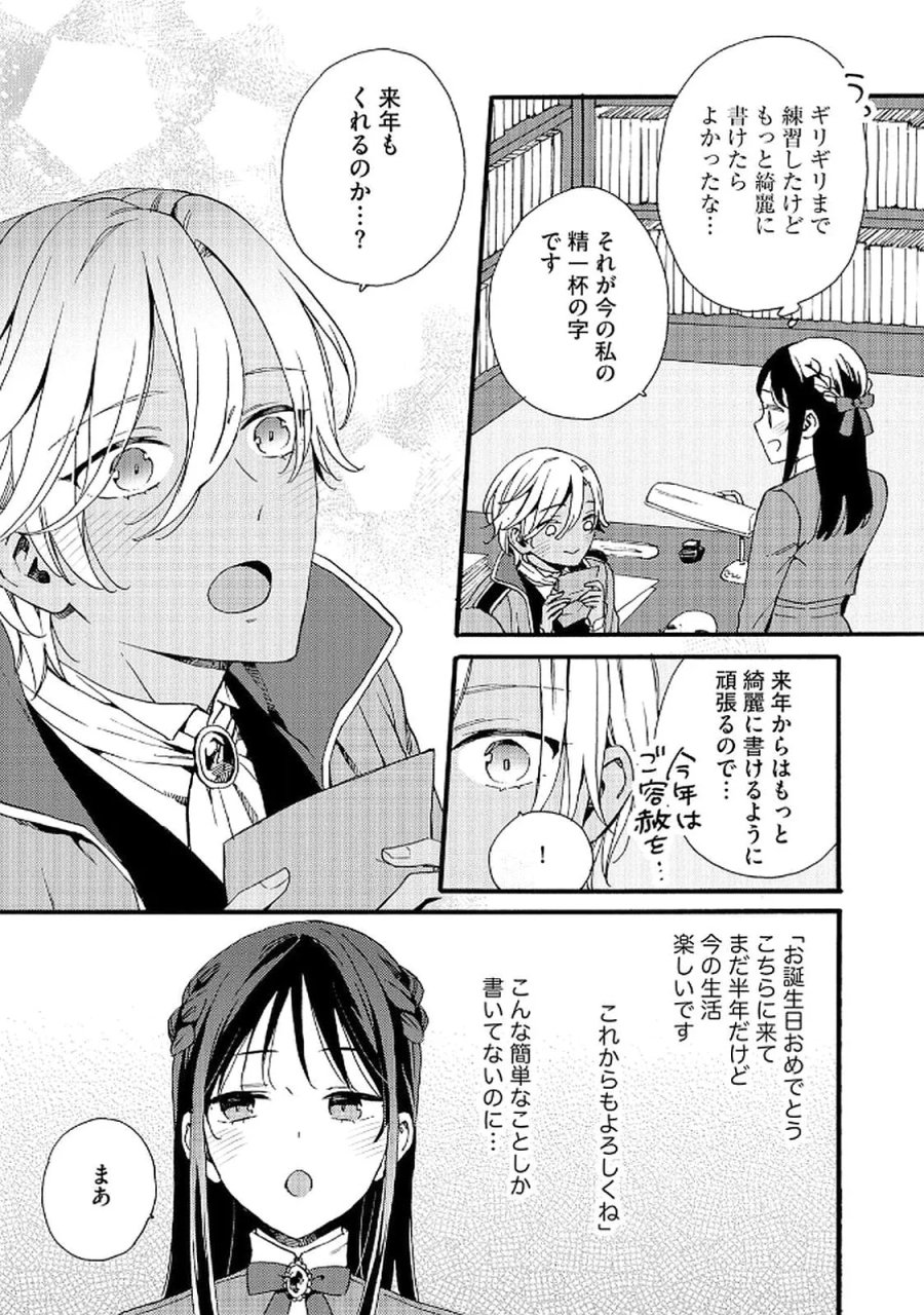 お金が大好きな平民の私は卑屈貴族と契約結婚して愛し愛されます 第15話 - Page 21