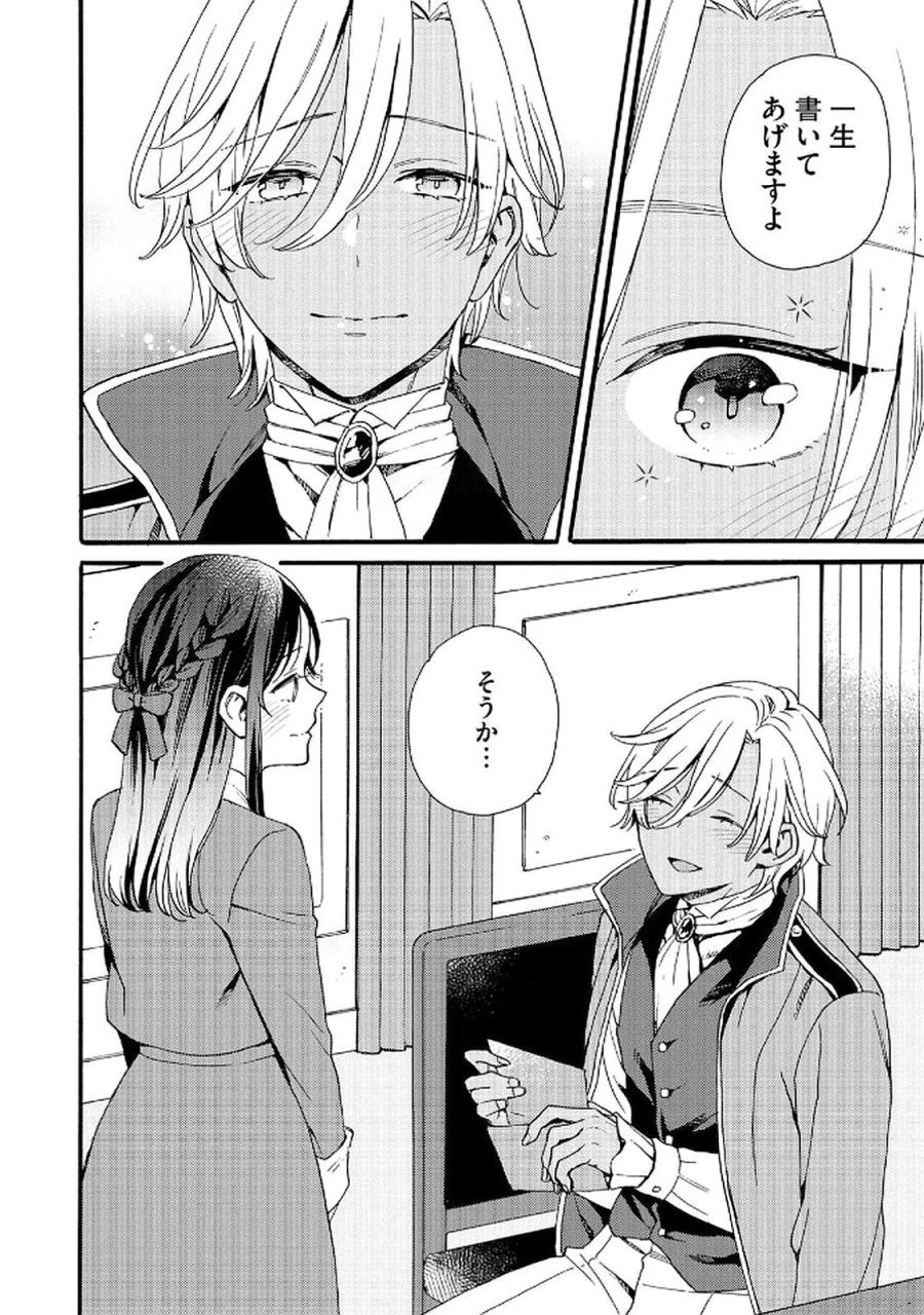 お金が大好きな平民の私は卑屈貴族と契約結婚して愛し愛されます 第15話 - Page 22