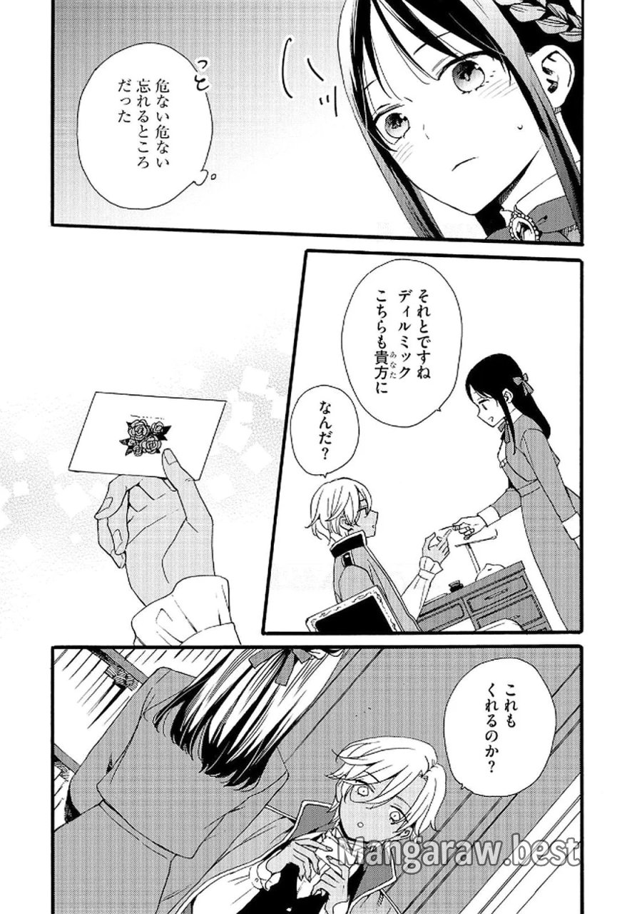 お金が大好きな平民の私は卑屈貴族と契約結婚して愛し愛されます 第15話 - Page 23