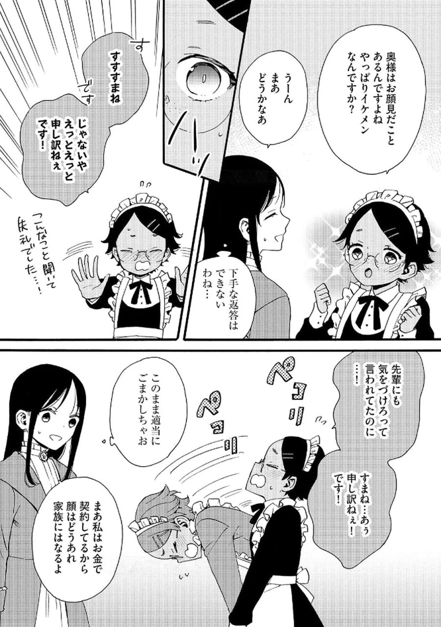 お金が大好きな平民の私は卑屈貴族と契約結婚して愛し愛されます 第15話 - Page 3