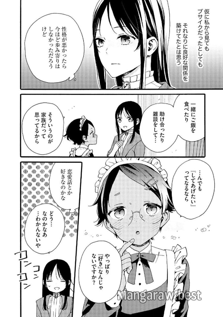 お金が大好きな平民の私は卑屈貴族と契約結婚して愛し愛されます 第15話 - Page 4