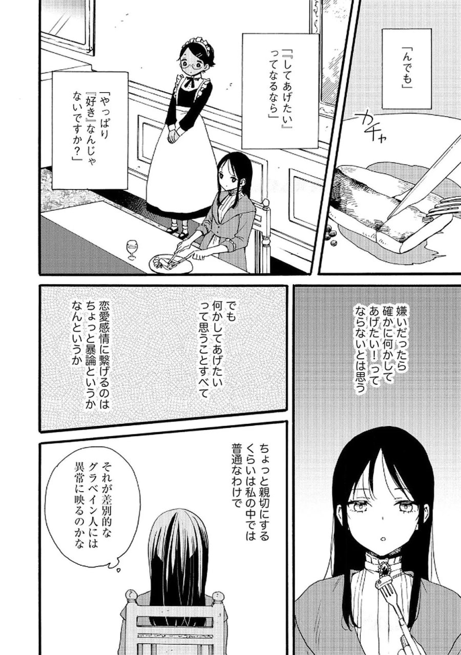 お金が大好きな平民の私は卑屈貴族と契約結婚して愛し愛されます 第15話 - Page 6
