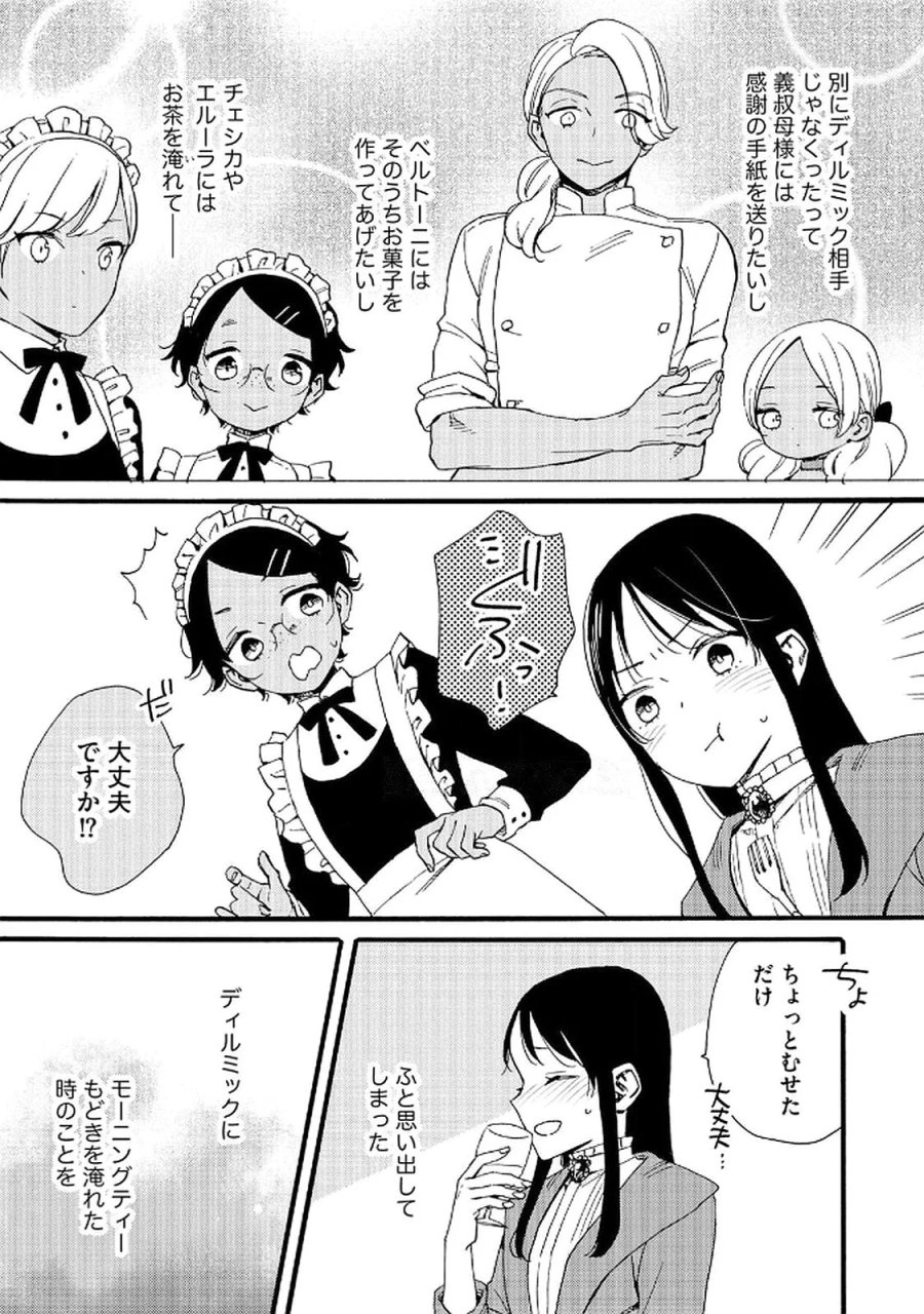 お金が大好きな平民の私は卑屈貴族と契約結婚して愛し愛されます 第15話 - Page 7