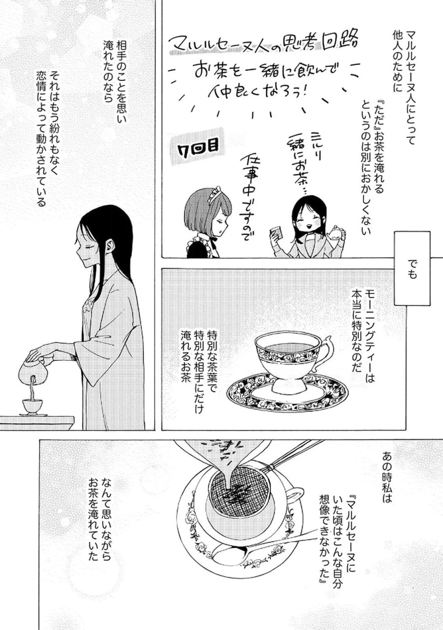 お金が大好きな平民の私は卑屈貴族と契約結婚して愛し愛されます 第15話 - Page 8