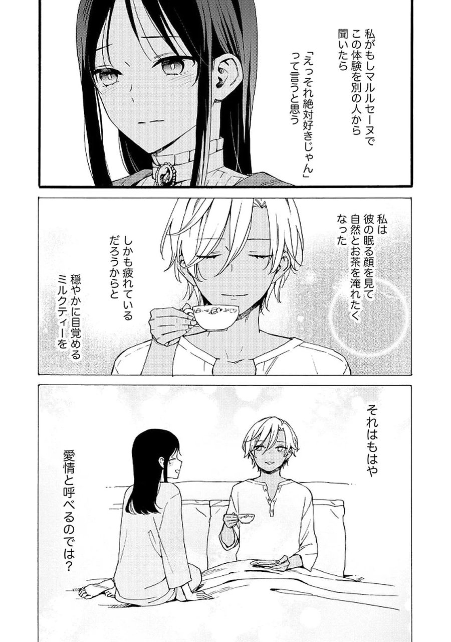 お金が大好きな平民の私は卑屈貴族と契約結婚して愛し愛されます 第15話 - Page 9
