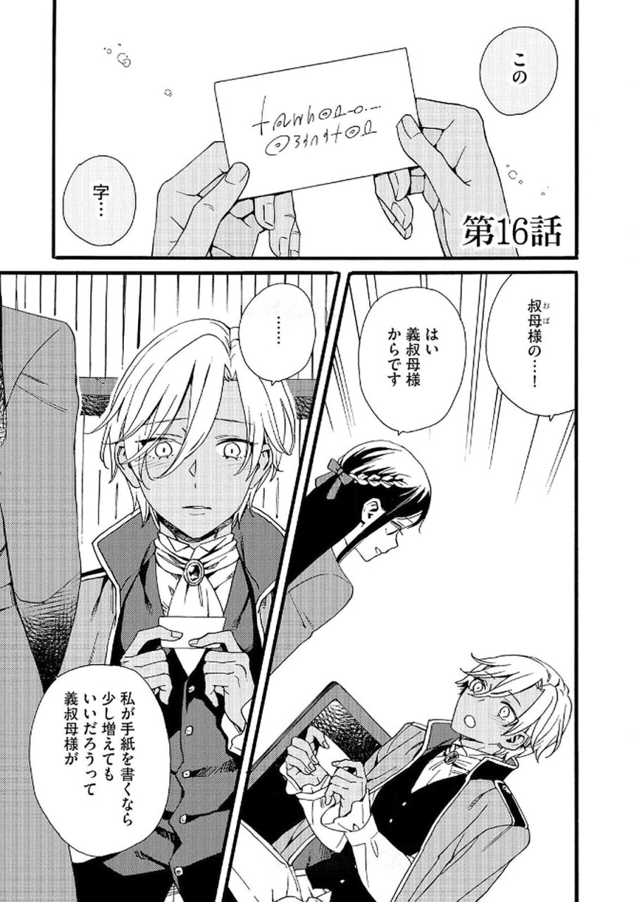 お金が大好きな平民の私は卑屈貴族と契約結婚して愛し愛されます 第16話 - Page 1