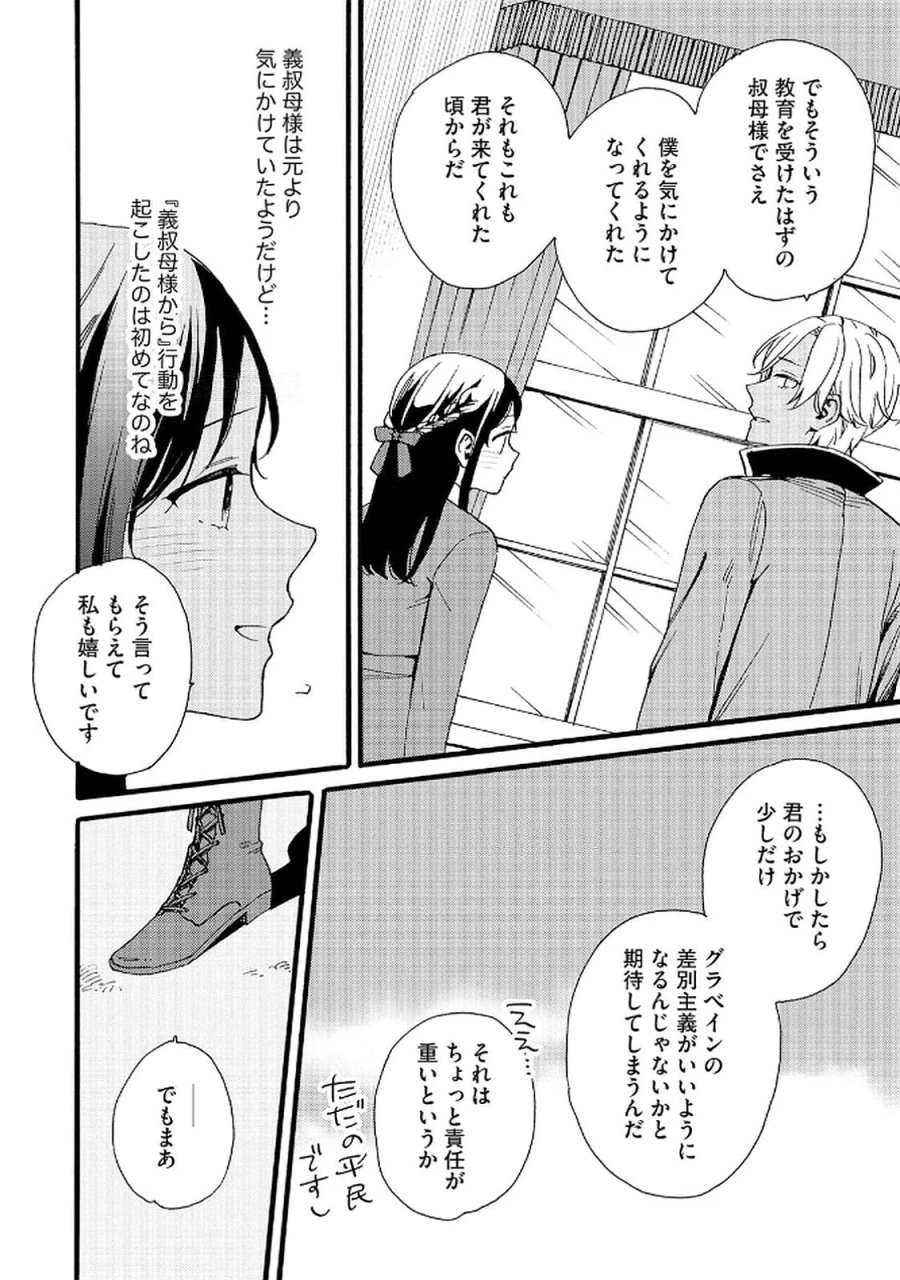 お金が大好きな平民の私は卑屈貴族と契約結婚して愛し愛されます 第16話 - Page 10