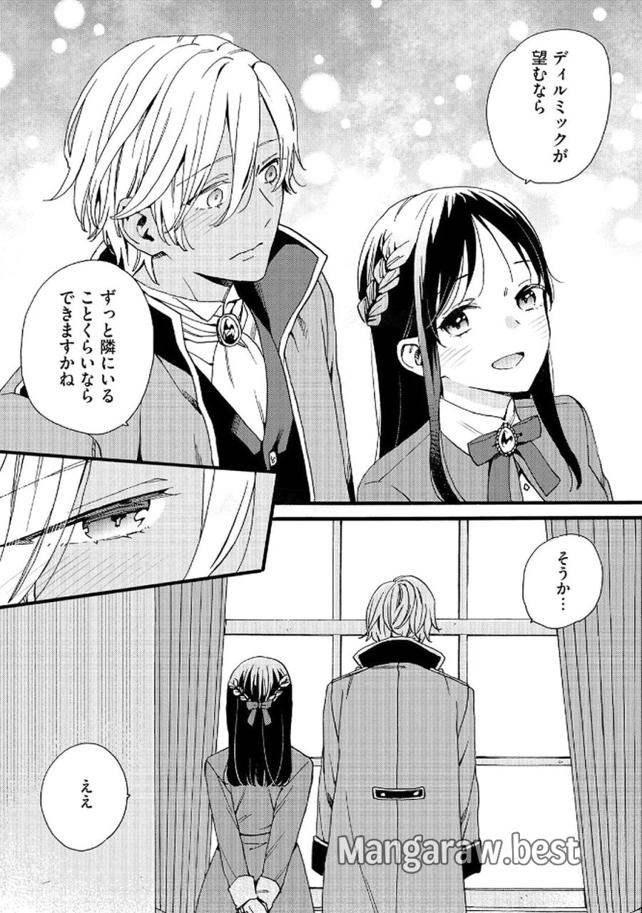 お金が大好きな平民の私は卑屈貴族と契約結婚して愛し愛されます 第16話 - Page 11