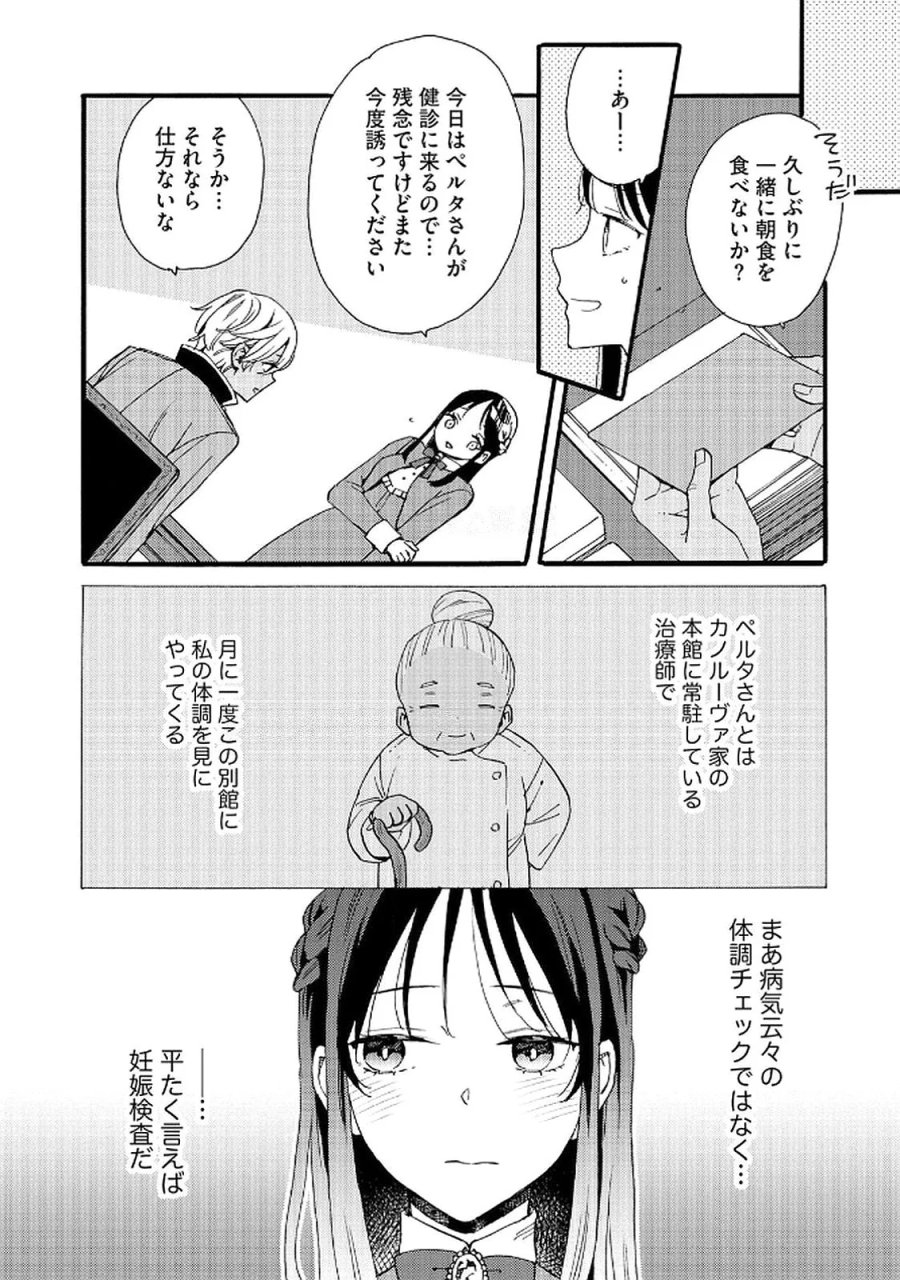 お金が大好きな平民の私は卑屈貴族と契約結婚して愛し愛されます 第16話 - Page 12
