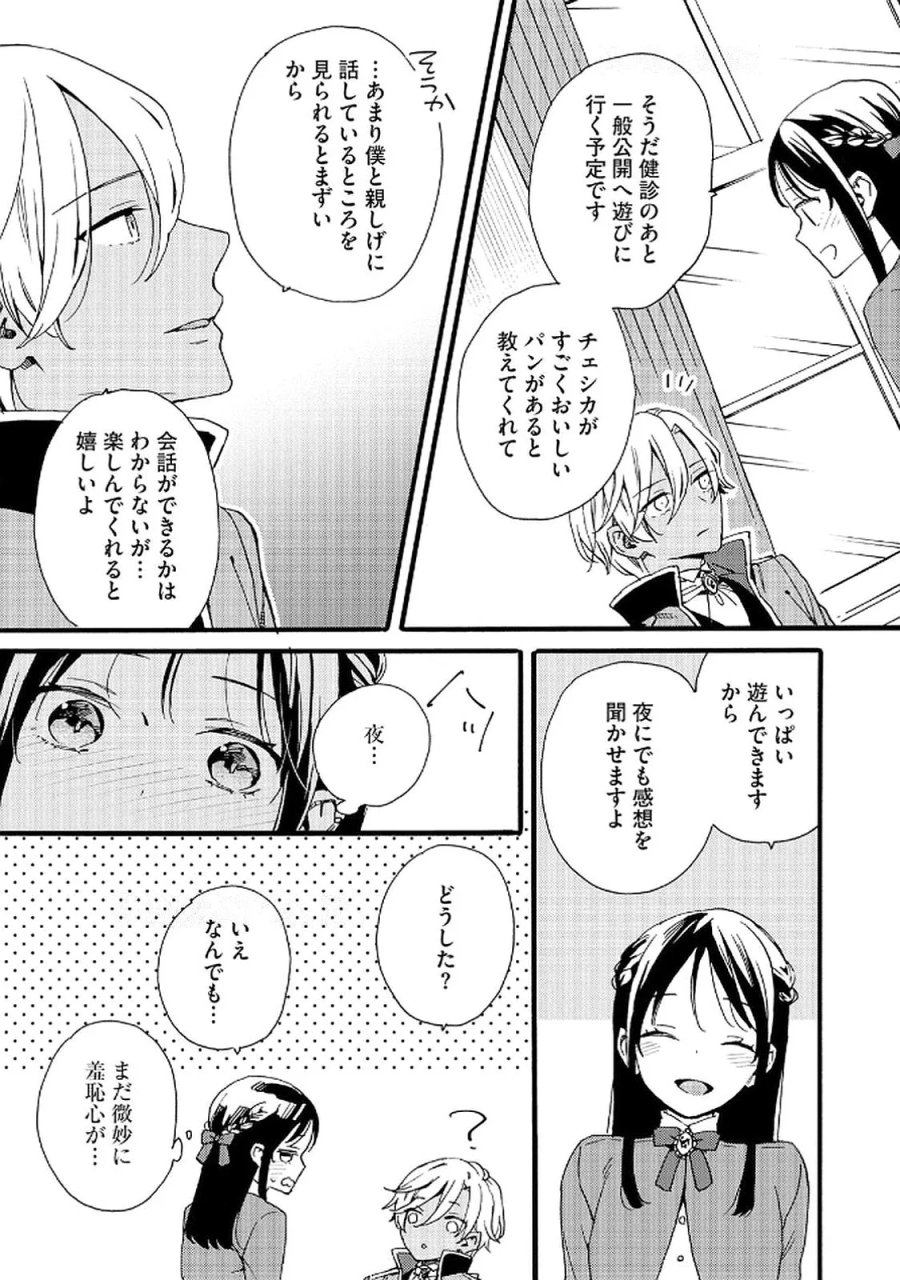 お金が大好きな平民の私は卑屈貴族と契約結婚して愛し愛されます 第16話 - Page 13