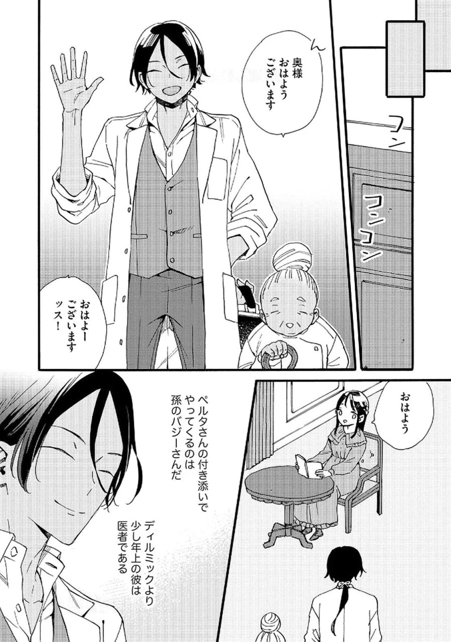 お金が大好きな平民の私は卑屈貴族と契約結婚して愛し愛されます 第16話 - Page 14