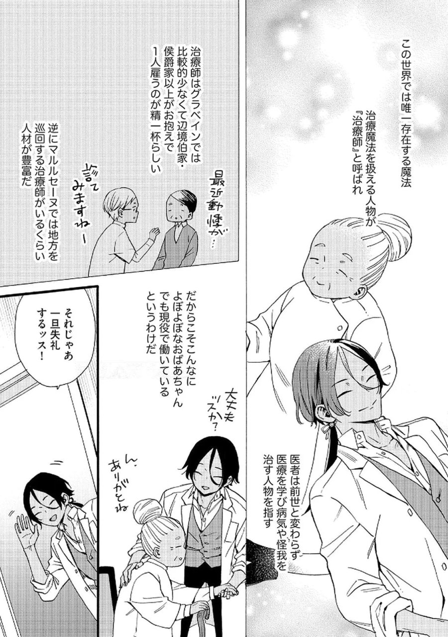 お金が大好きな平民の私は卑屈貴族と契約結婚して愛し愛されます 第16話 - Page 15
