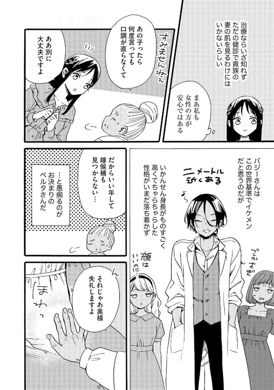 お金が大好きな平民の私は卑屈貴族と契約結婚して愛し愛されます 第16話 - Page 16