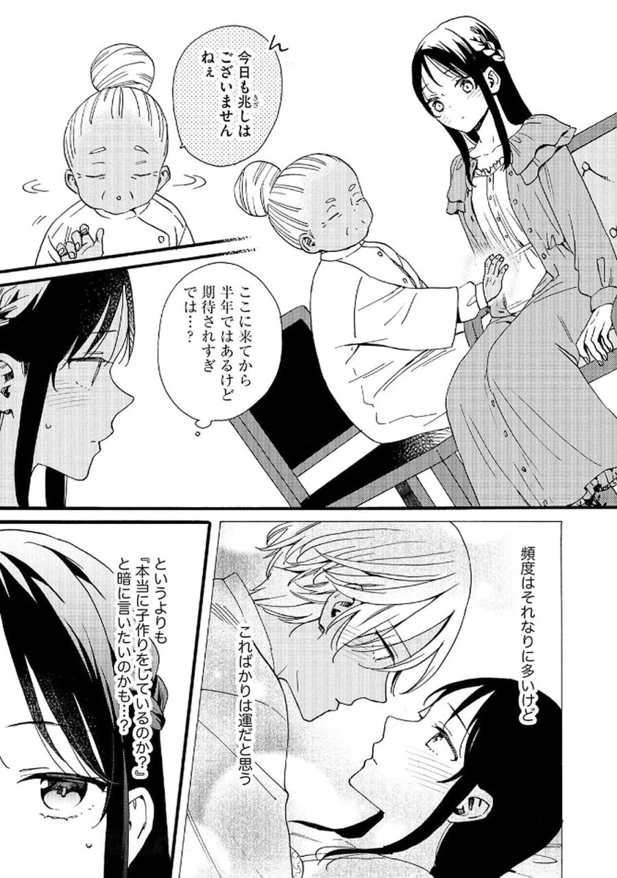 お金が大好きな平民の私は卑屈貴族と契約結婚して愛し愛されます 第16話 - Page 17