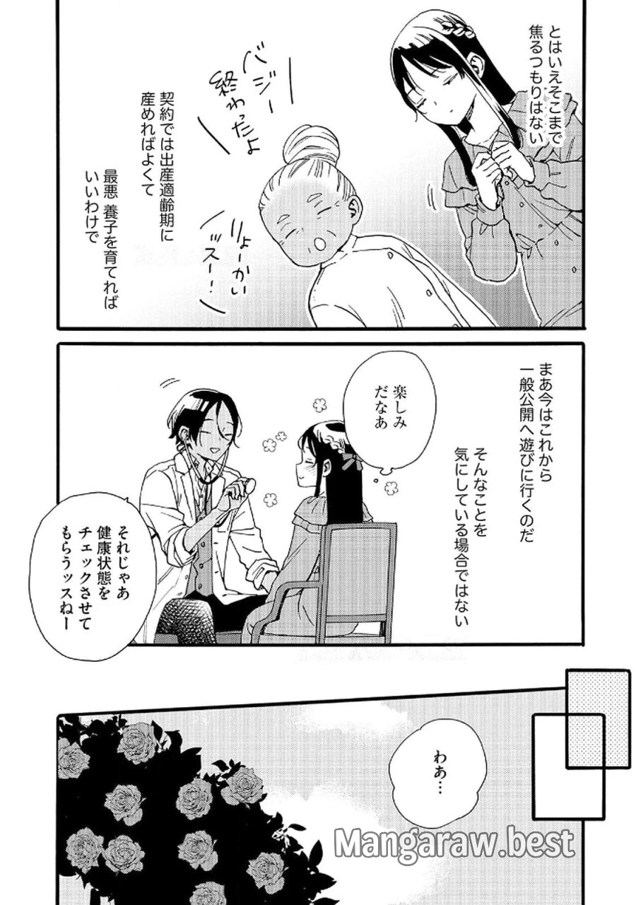 お金が大好きな平民の私は卑屈貴族と契約結婚して愛し愛されます 第16話 - Page 18