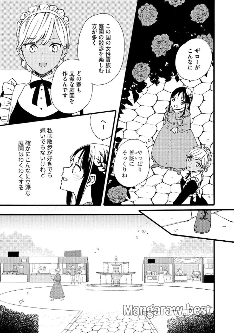 お金が大好きな平民の私は卑屈貴族と契約結婚して愛し愛されます 第16話 - Page 19