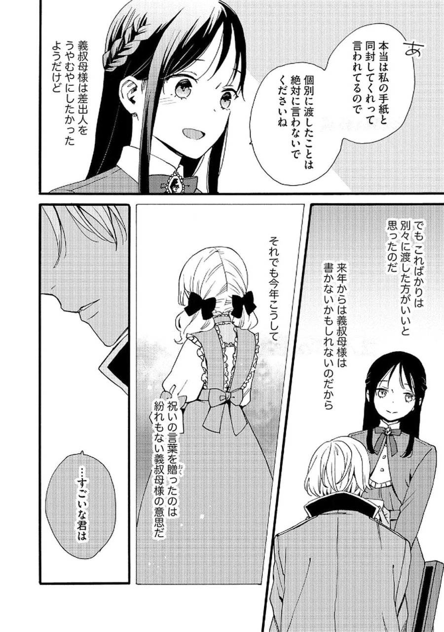 お金が大好きな平民の私は卑屈貴族と契約結婚して愛し愛されます 第16話 - Page 2