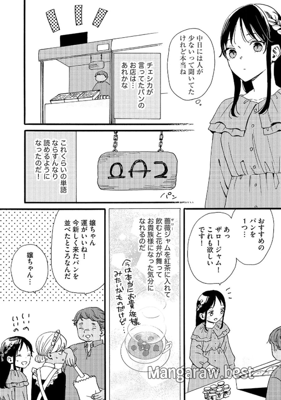 お金が大好きな平民の私は卑屈貴族と契約結婚して愛し愛されます 第16話 - Page 20