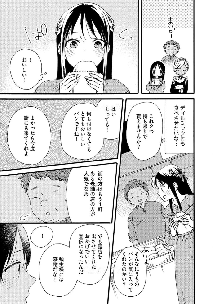 お金が大好きな平民の私は卑屈貴族と契約結婚して愛し愛されます 第16話 - Page 21