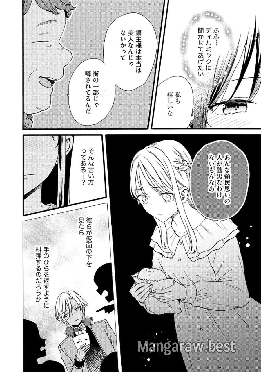 お金が大好きな平民の私は卑屈貴族と契約結婚して愛し愛されます 第16話 - Page 22
