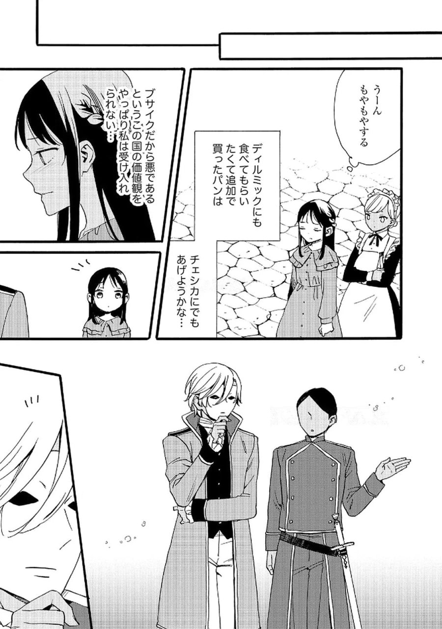 お金が大好きな平民の私は卑屈貴族と契約結婚して愛し愛されます 第16話 - Page 23