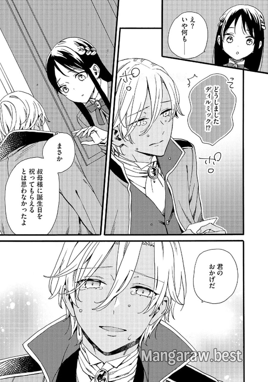 お金が大好きな平民の私は卑屈貴族と契約結婚して愛し愛されます 第16話 - Page 3
