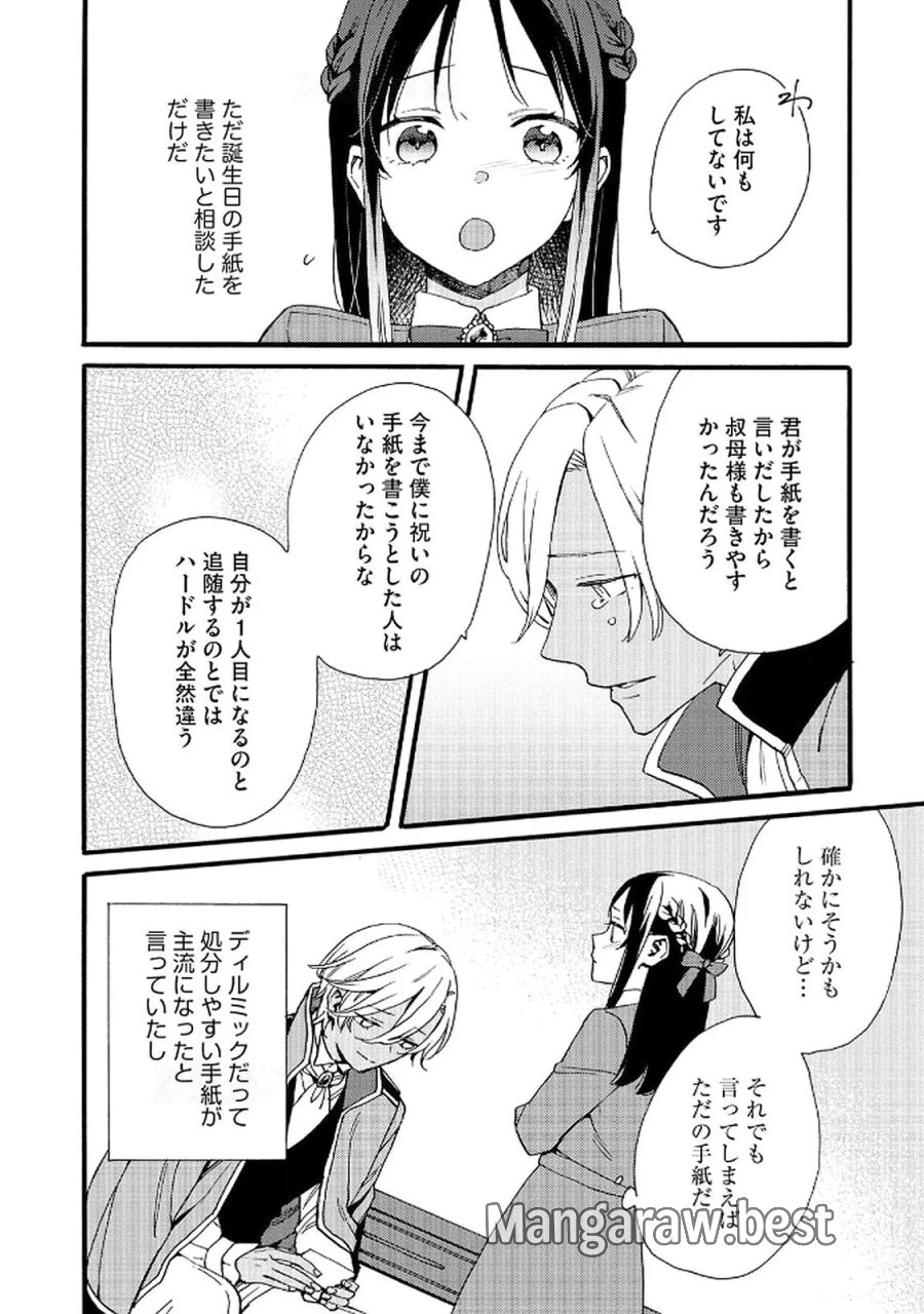 お金が大好きな平民の私は卑屈貴族と契約結婚して愛し愛されます 第16話 - Page 4