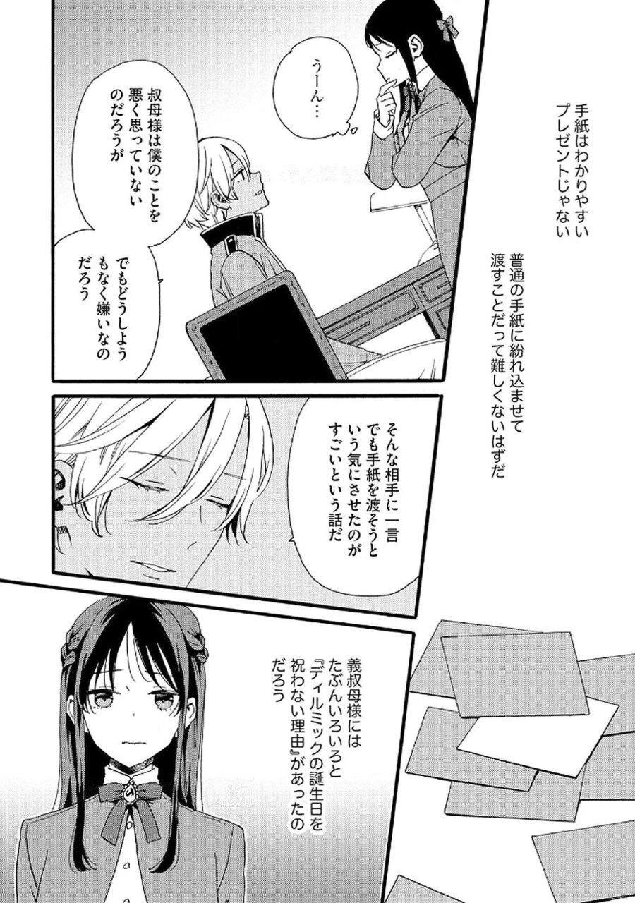お金が大好きな平民の私は卑屈貴族と契約結婚して愛し愛されます 第16話 - Page 5